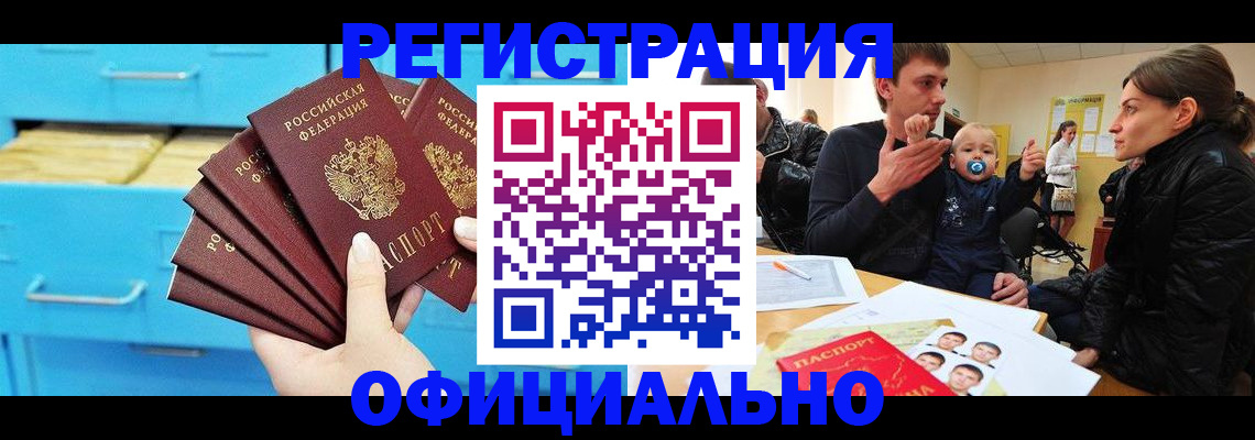 регистрация в Углегорске